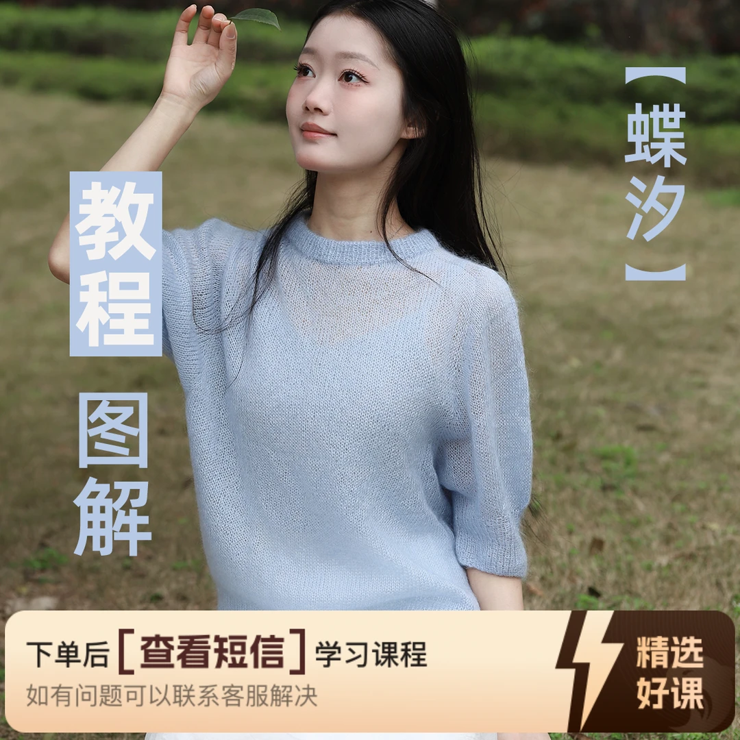 蝶汐毛衣的编织教学（留意短信解锁课程）