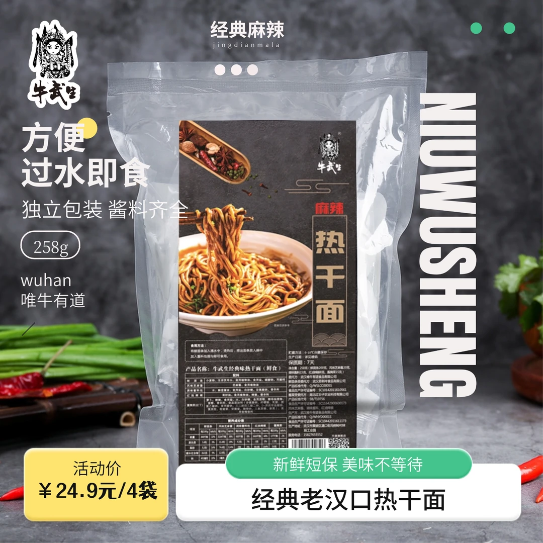 牛武生武汉鲜食热干面包邮正宗劲道传统经典古法嚼劲碱水面干拌面