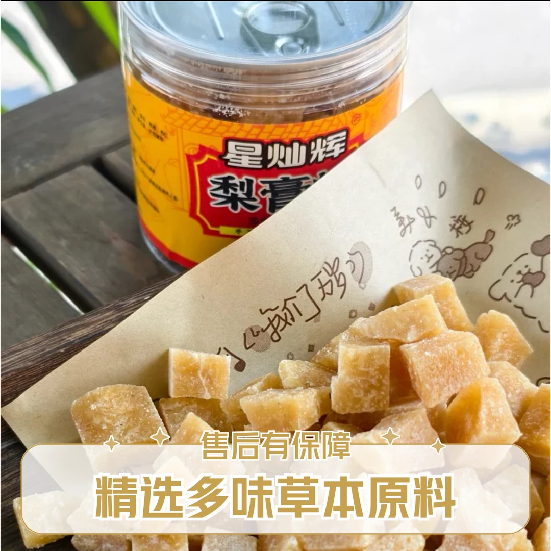 星灿辉【休闲版罐装】罐装正宗百草梨膏润喉休闲青梅鲜果糖果梨膏糖