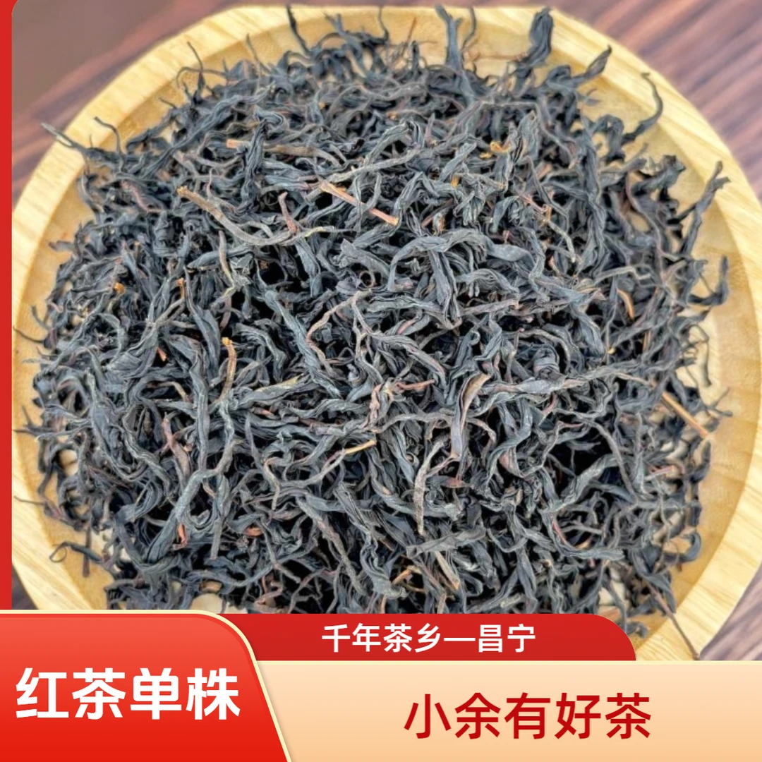 【昌宁红茶】2025年 红茶单株  通用链接（YHB）