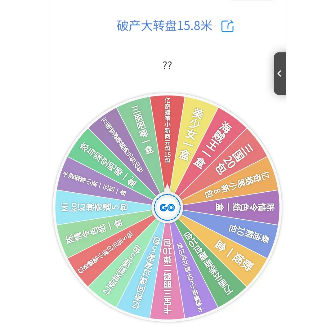 【破产大转盘15.8米】多IP 大乱斗转盘 收藏卡牌盲盒