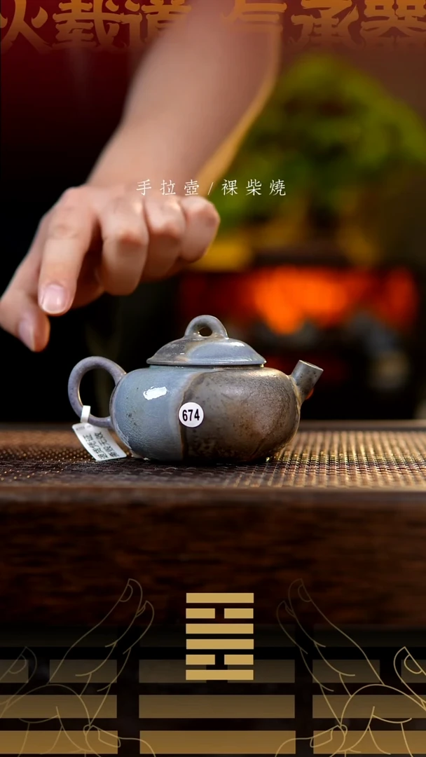 夸烧柴烧山雀壶674