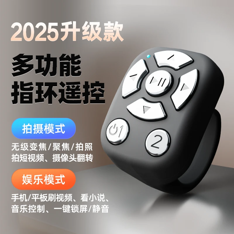 【2025新款】指环手机蓝牙遥控器充电款无线拍照自录视频多功能翻页