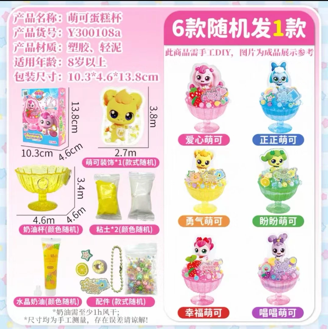 奇妙萌可魔法甜心系列甜品杯爱心公仔女孩过家家玩具生日礼物