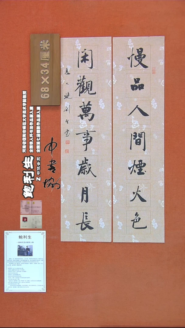 【闪购商品】书法416鲍利生书法作品