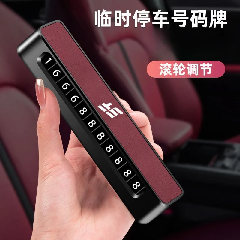 捷途旅行者专用车载临时停车双号码牌挪车移车电话改装件配件用品