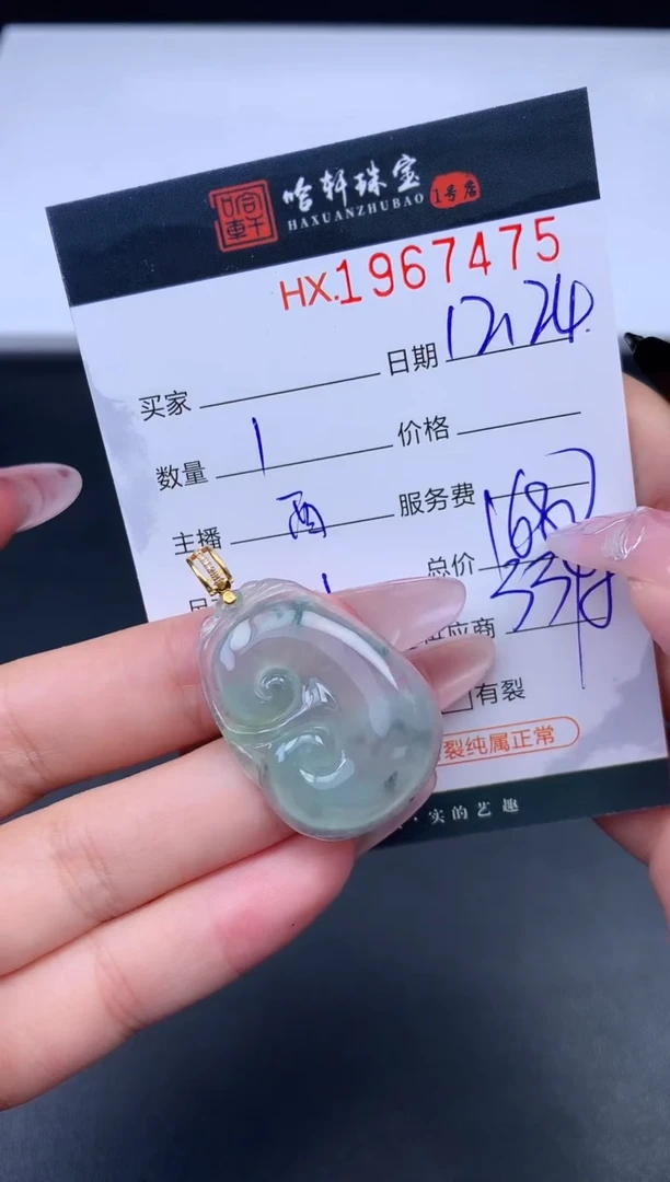 未镶嵌挂件翡翠哈轩 挂件1