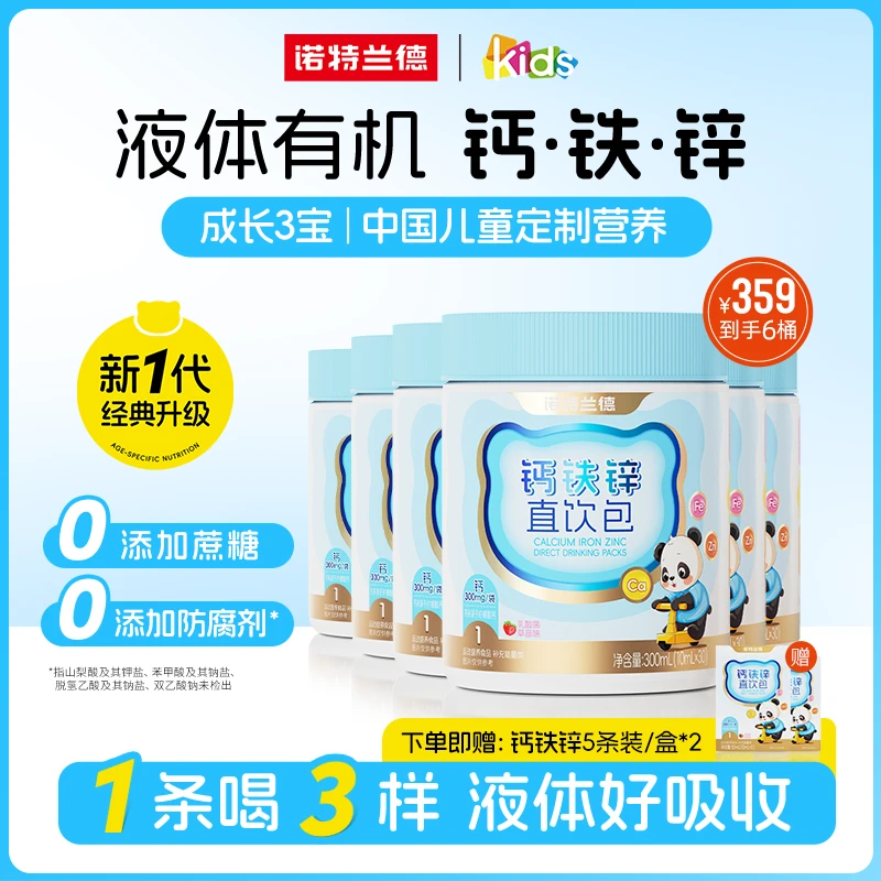 诺特兰德钙铁锌液体直饮包钙锌协同营养好吸收草莓味 30条/桶 NT