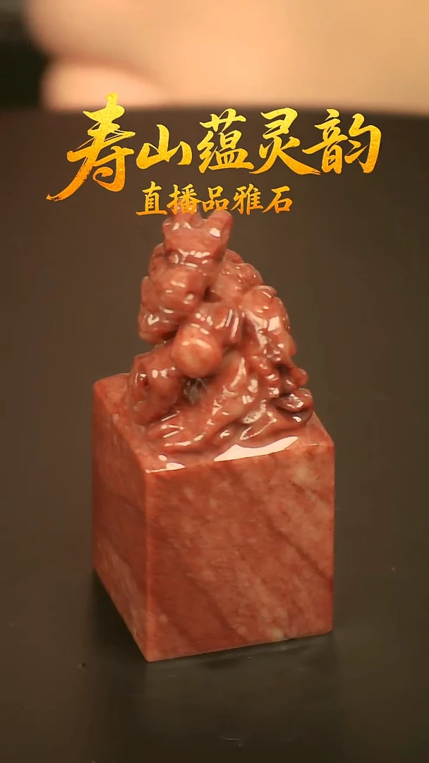 寿山石其他印石印章