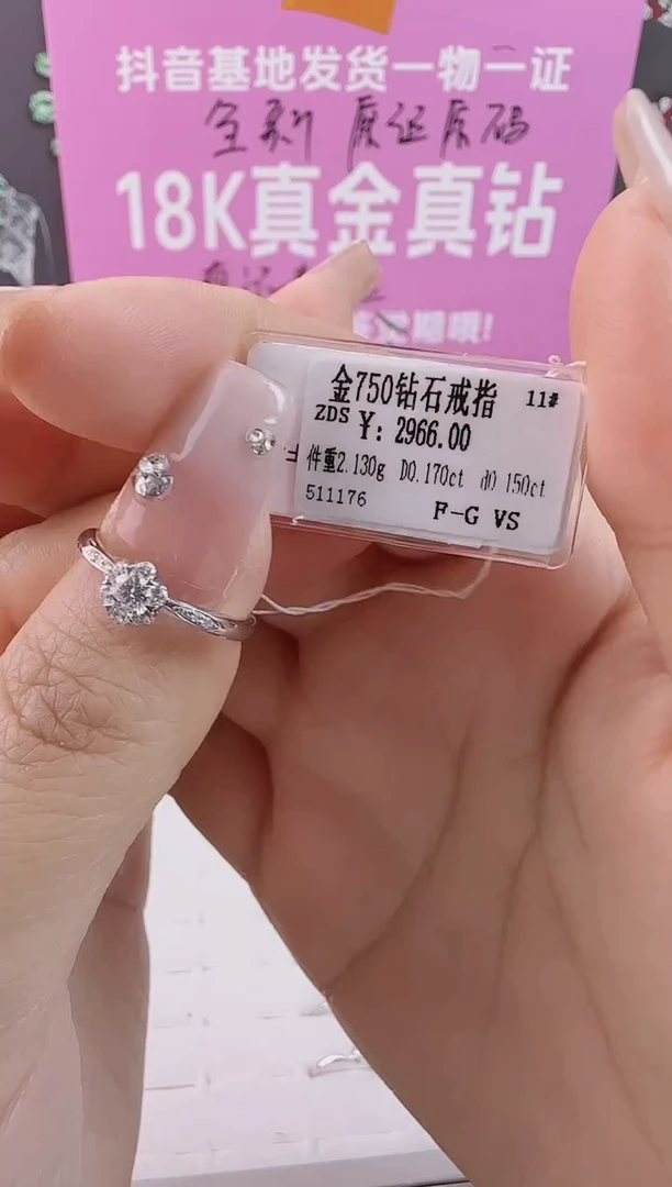 【闪购商品】钻石戒指/指环18K金镶嵌全新天然真金真钻