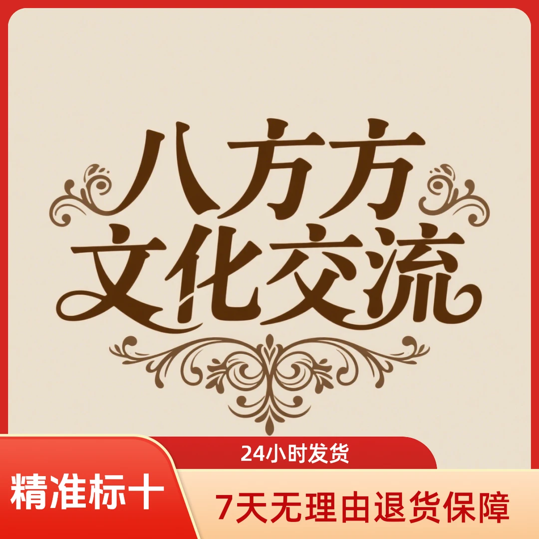 八方来财  枣红  标十定位册