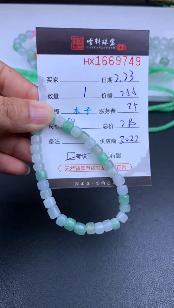 【闪购商品】翡翠挂件未镶嵌哈轩 珠串1（有纹有裂）
