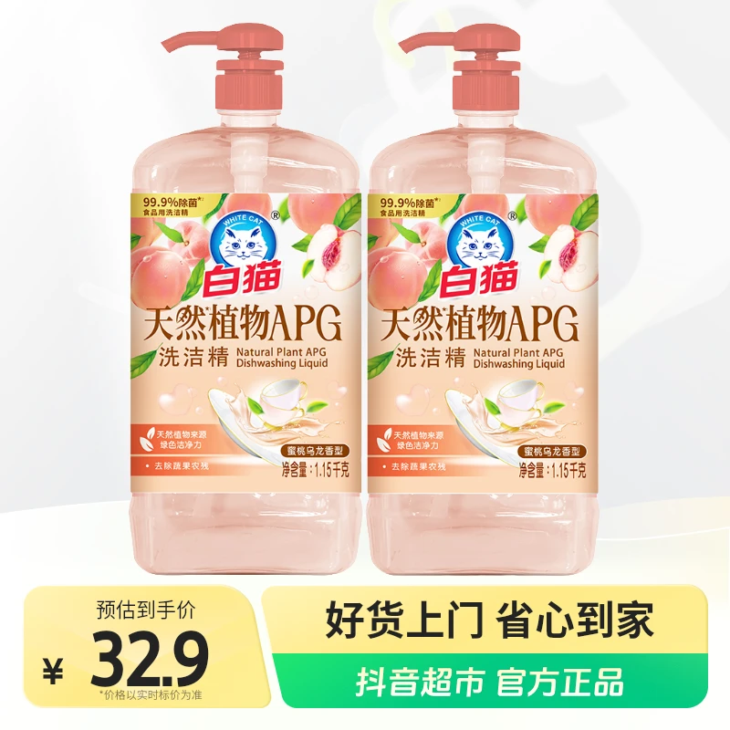 白猫洗洁精天然植物APG1.15Kg×2瓶蜜桃乌龙香去油温和小瓶洗碗液