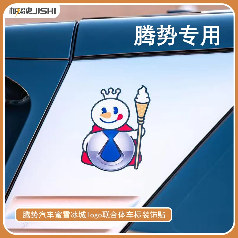 适用于腾势汽车蜜雪冰城联名款LOGO装饰贴蜜雪冰城雪王车标志装饰