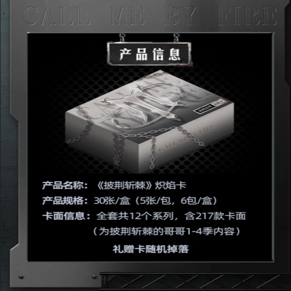 【盒车】-《披哥》披荆斩棘炽焰卡