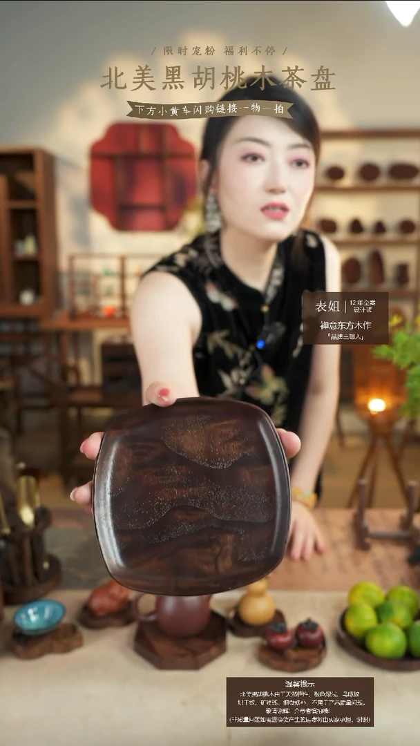北美黑胡桃木茶盘371