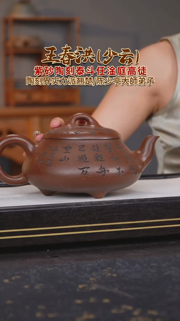 茶壶紫砂王春洪原矿紫砂壶