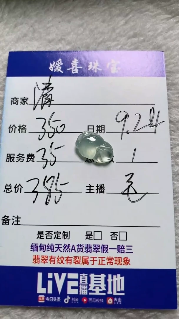 未镶嵌挂件翡翠清*?裸石