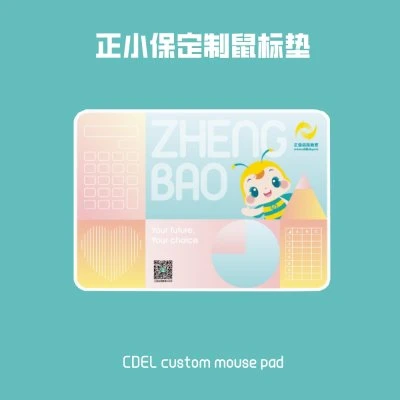 【非卖品】正小保定制鼠标垫（小号）