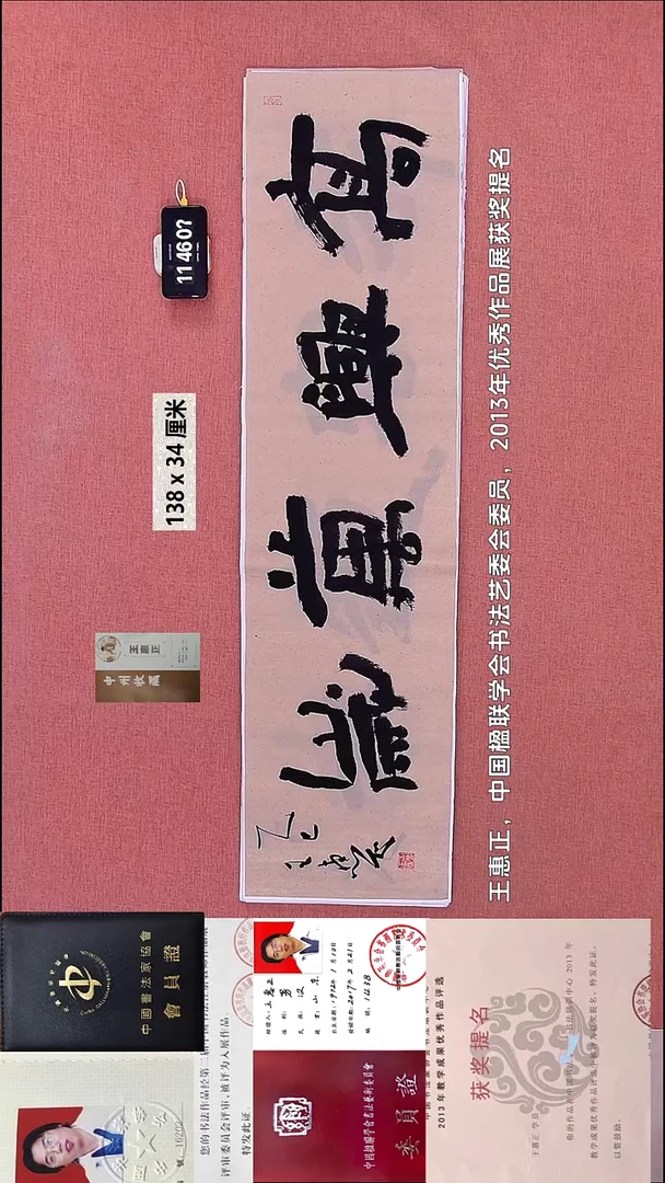 书法200    王老师书法作品