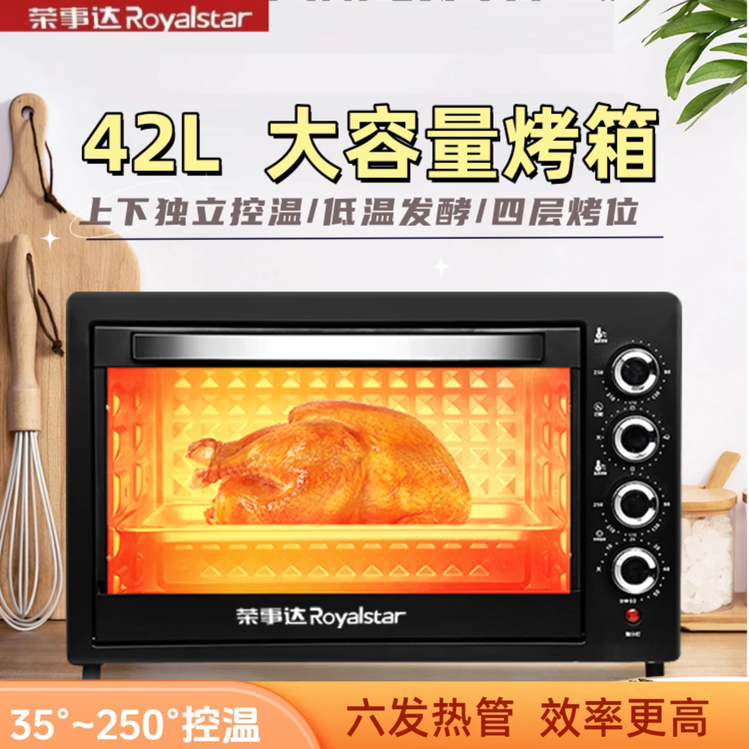 荣事达烤箱家用烘焙多功能全自动一体蒸烤炸蛋糕蛋挞电烤蒸箱42升