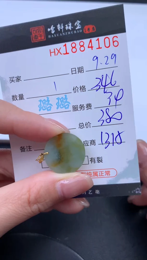 未镶嵌挂件翡翠哈轩 挂件1