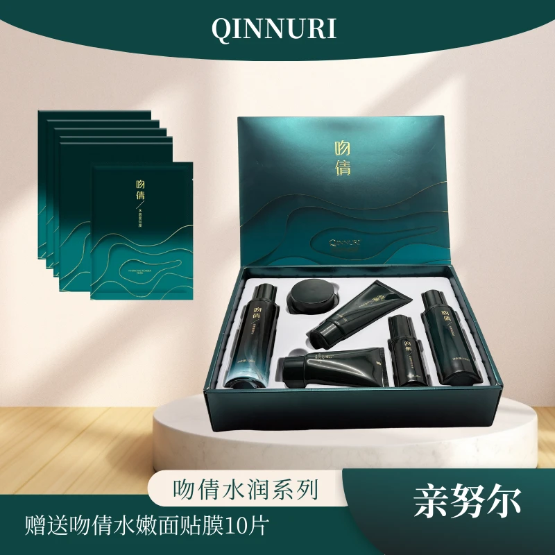QINNURI/亲努尔【送面贴膜】吻倩套装 护肤品套盒保湿 产地新疆
