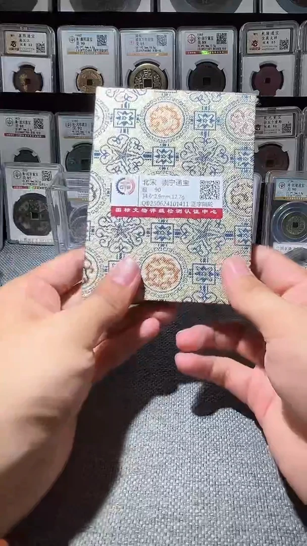 铜A576国标锦盒传世崇宁通90分1411