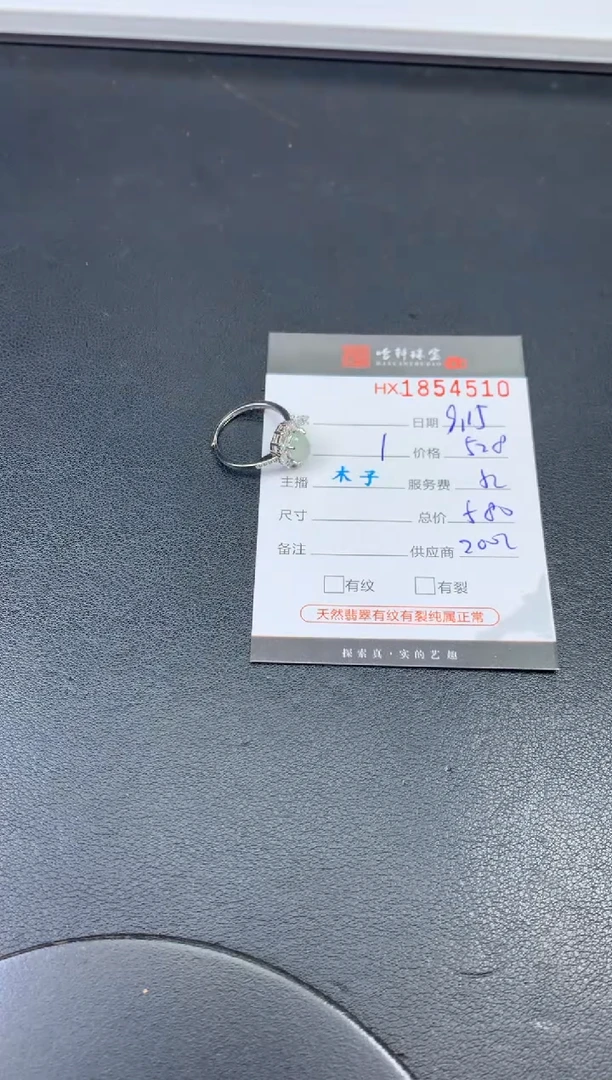 未镶嵌挂件翡翠哈轩 戒指1