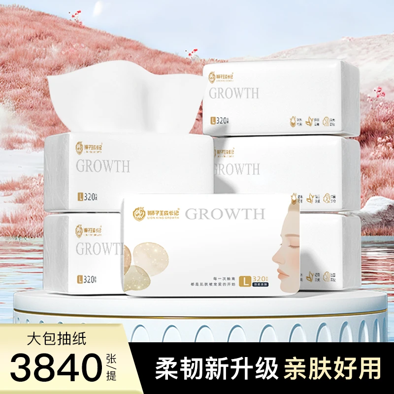 狮子王成长记抽纸吸油纸巾抽纸家用面巾纸正品家用抽纸24包批发