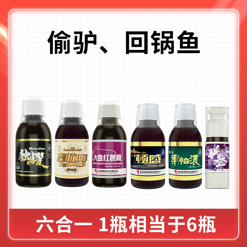 偷驴回锅山西神聚鲤鱼添加剂复合配方一瓶搞定诱鱼留鱼快爆护秘籍
