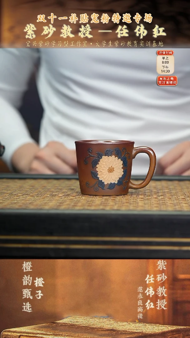9牡丹把杯 段泥柴烧