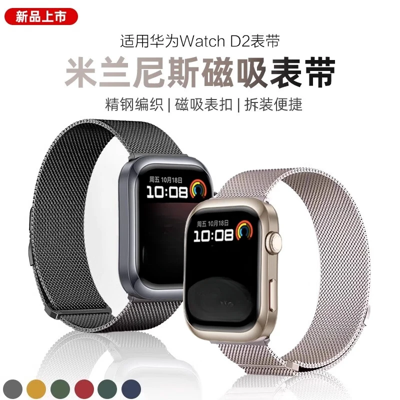 适用华为WATCH D2表带米兰尼斯磁吸华为智能运动手表D2金属替换带