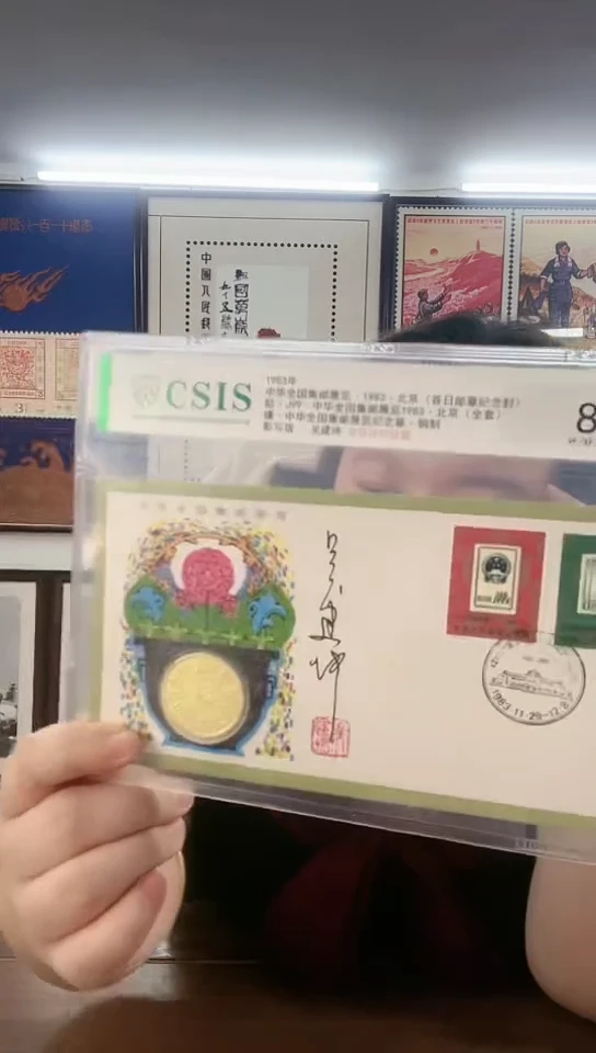 1983年 中华全国 集邮展览  吴建坤  签名  首日封