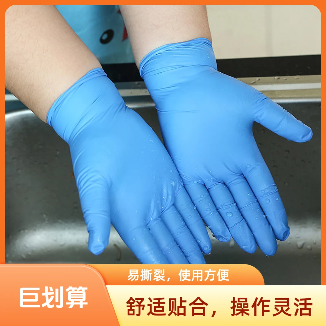 厨房防水防油手套一次性家务手套食品丁腈橡胶洗碗做饭洗菜贴手
