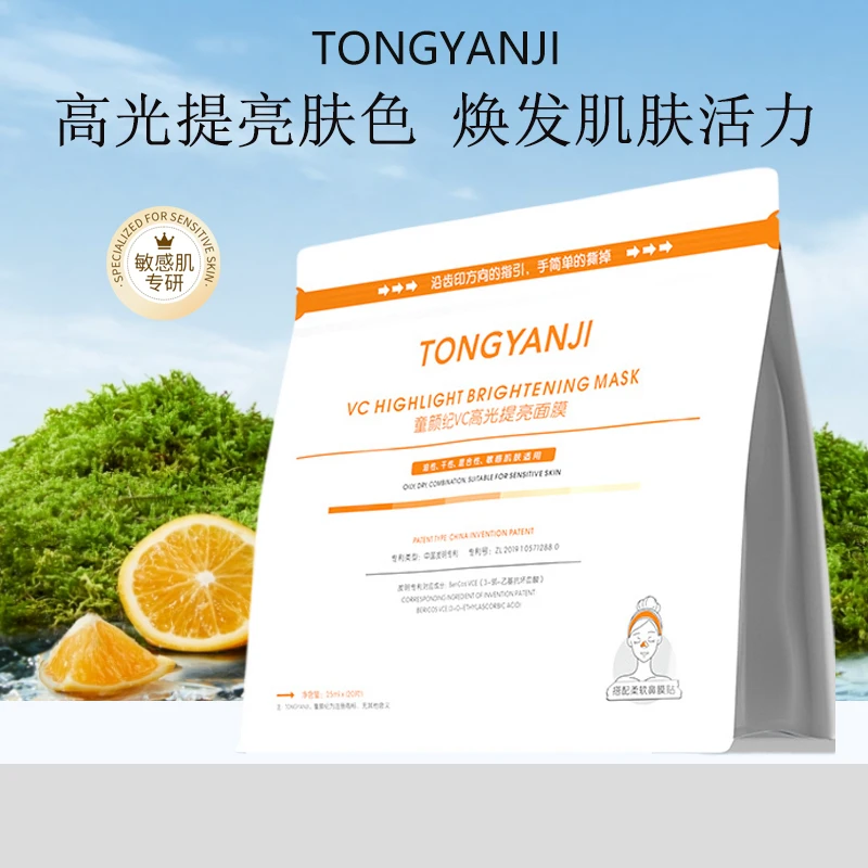 童颜纪厚脸皮精华保湿面膜VC高光提亮面膜男女士20片装