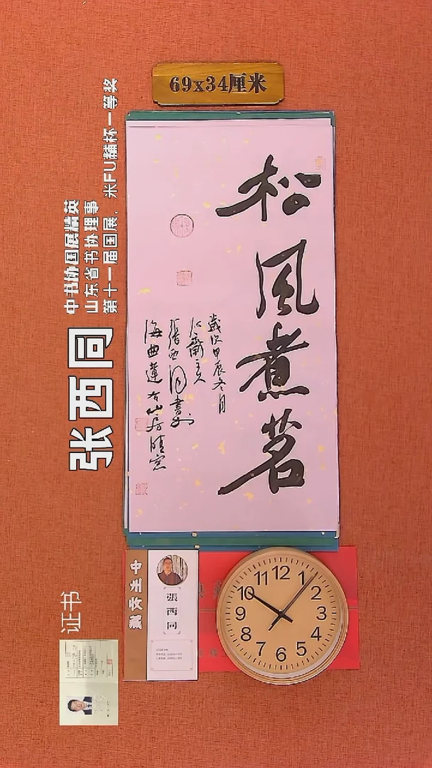 【闪购商品】书法264        张西同书法作品