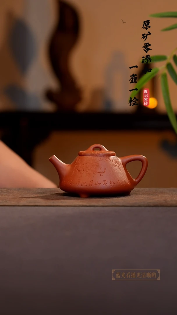 茶壶紫砂刘*轶原矿零添加红降坡刻绘石瓢