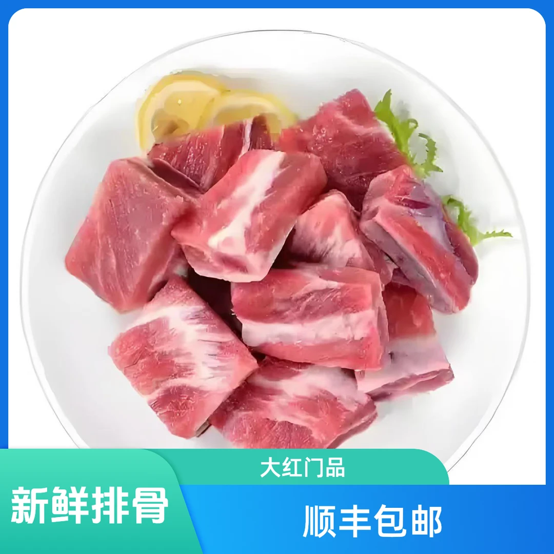 猪排新店开张大红门新鲜猪纯排5斤顺丰冷链包邮到家火锅食材