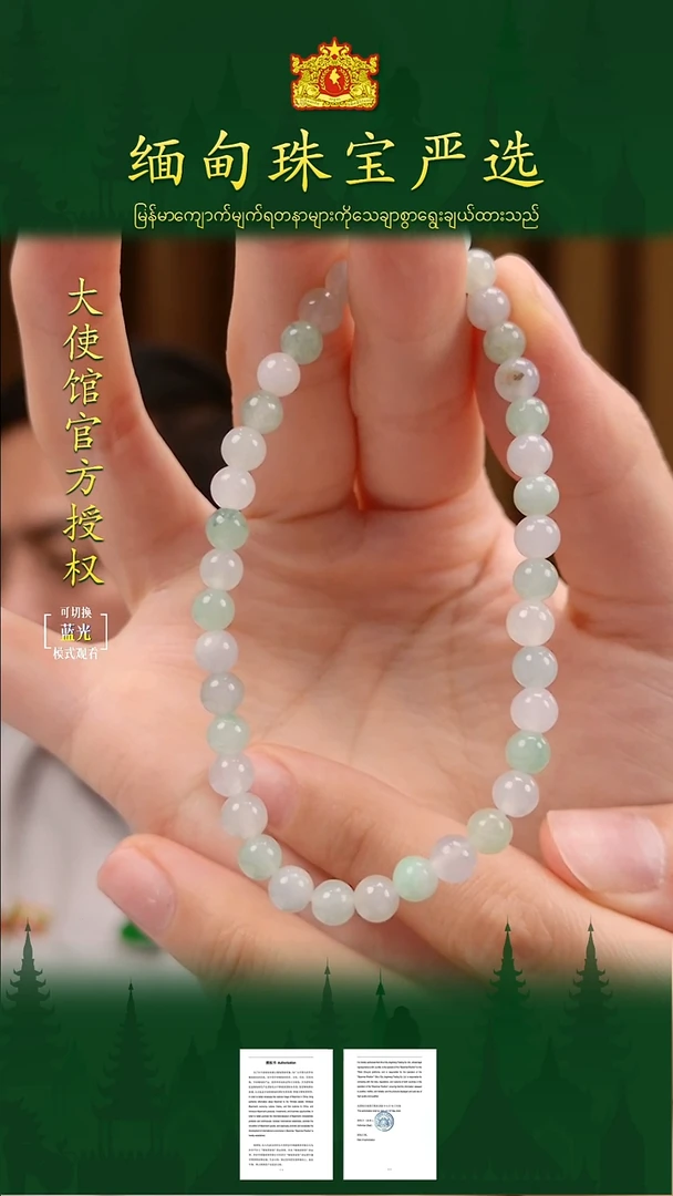 未镶嵌手串翡翠 缅甸珠宝严选