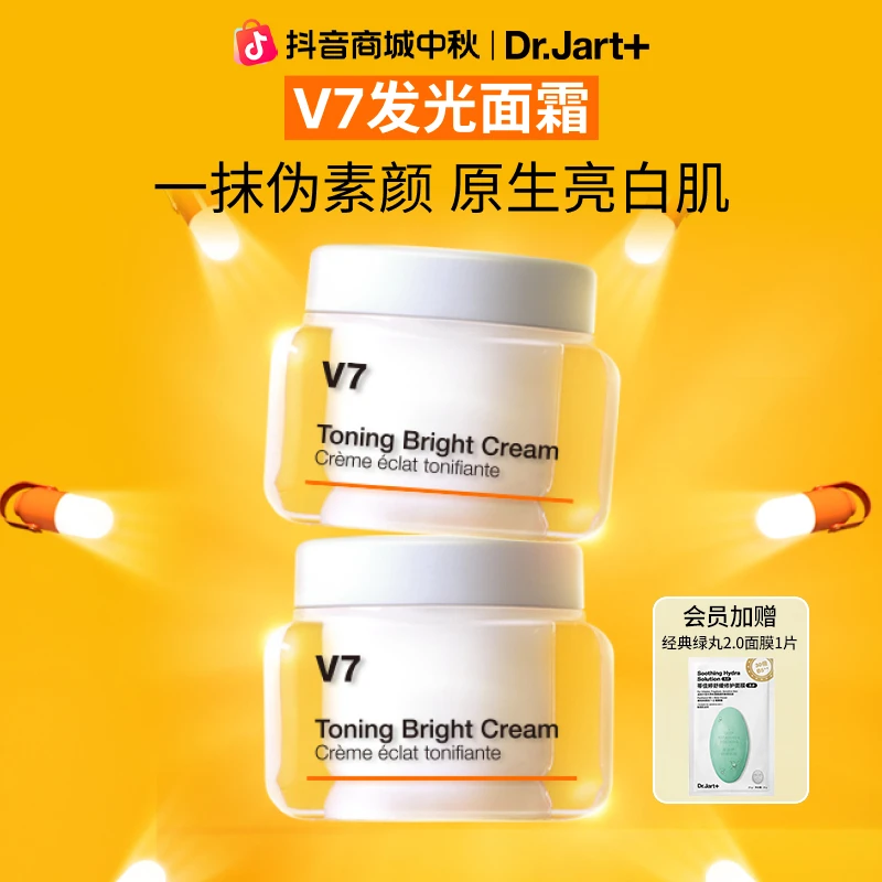 【焕白素颜】蒂佳婷V7素颜霜50ml到手2瓶 裸妆自然提亮遮瑕隔离