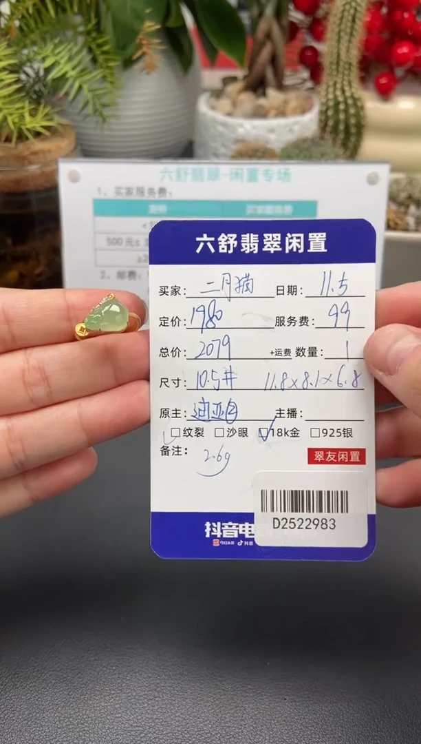 18K金镶嵌戒指翡翠二*猫D2522983