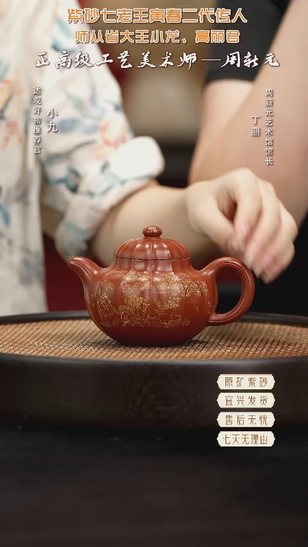 九HCS13周新元筋纹莲子寅春朱泥250