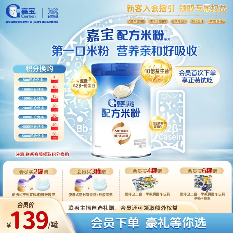 【嘉宝配方米粉】高铁高蛋白营养Bb12益生菌A2β酪蛋白婴幼辅食米糊