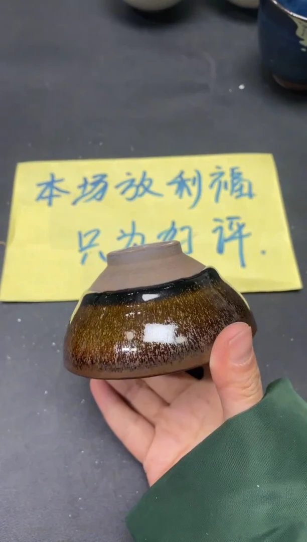 【闪购商品】茶盏43微瑕