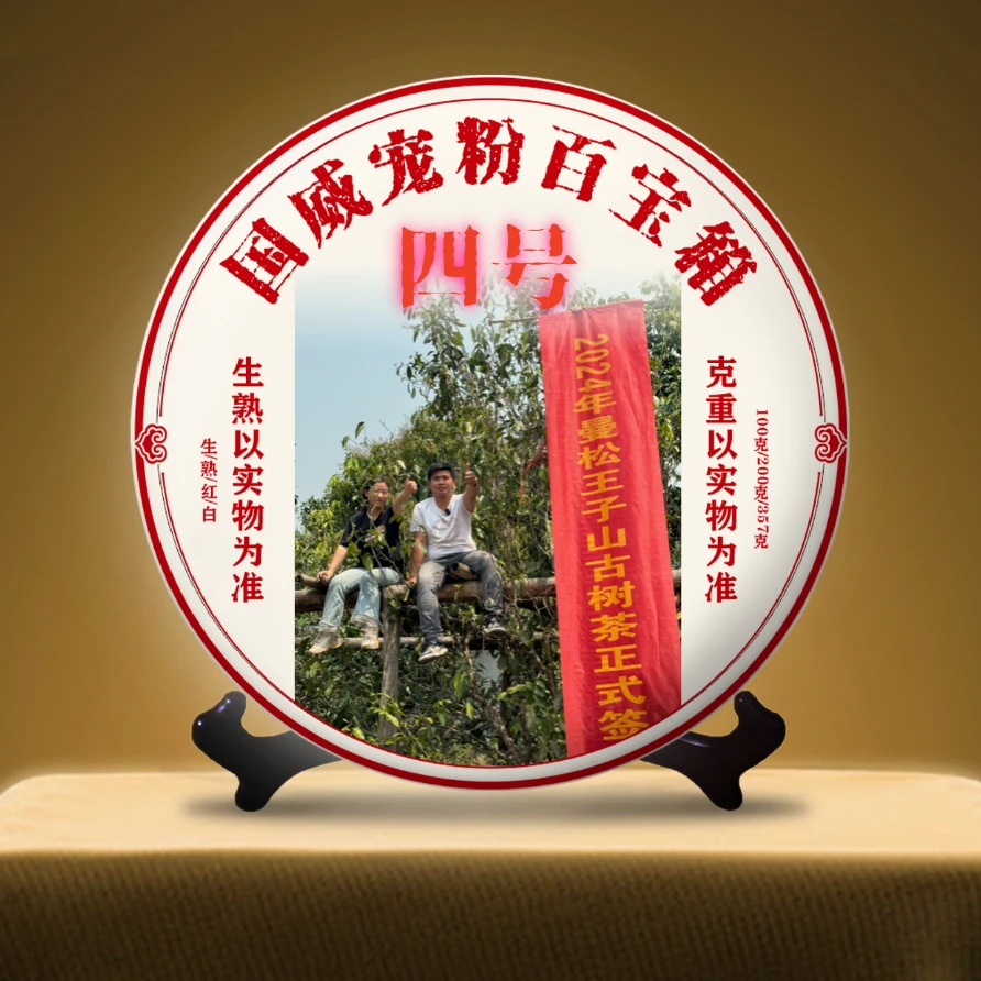 【以茶之铭】3.30四号百宝箱 普洱茶（重量，数量以实物为准）