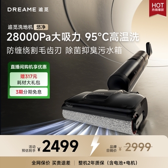 追觅洗地机悠净 28000pa大吸力长续航高温热洗热烘