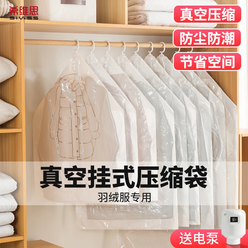 抽真空压缩收纳袋装羽绒服专用加厚密封家用挂式衣柜整理神器电泵