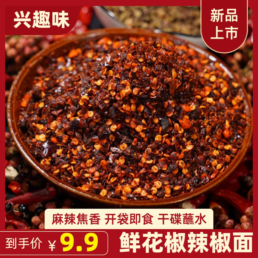 火锅蘸水鲜花椒辣椒面麻辣鲜香家用烙锅烧烤火锅蘸水