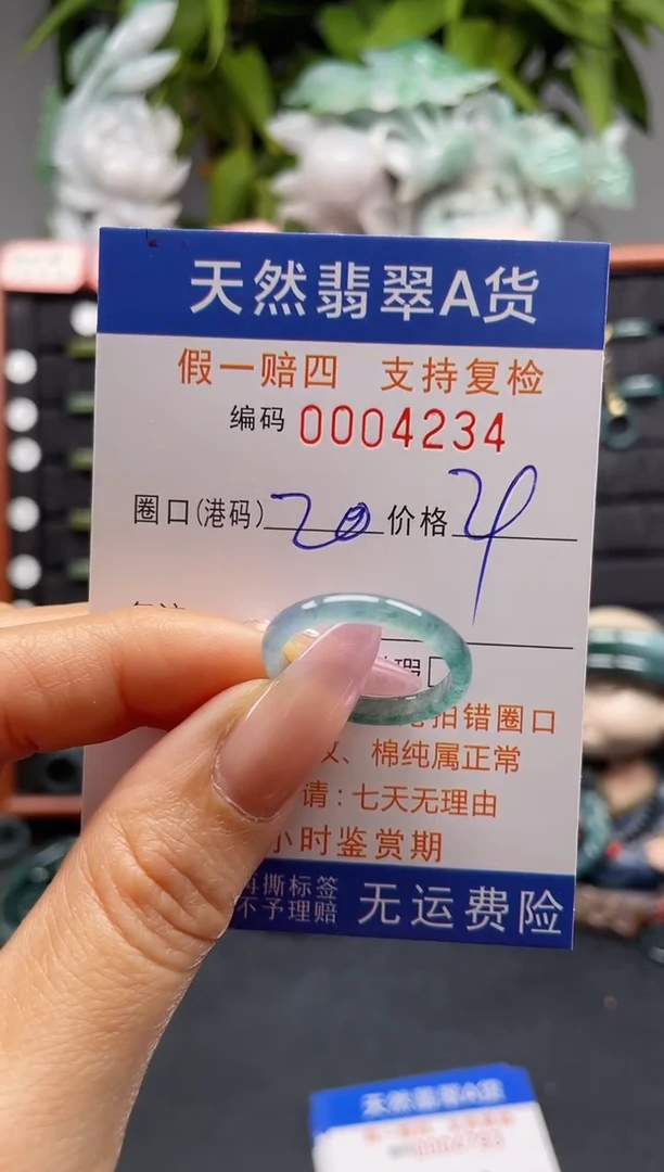 未镶嵌戒指翡翠20*4234